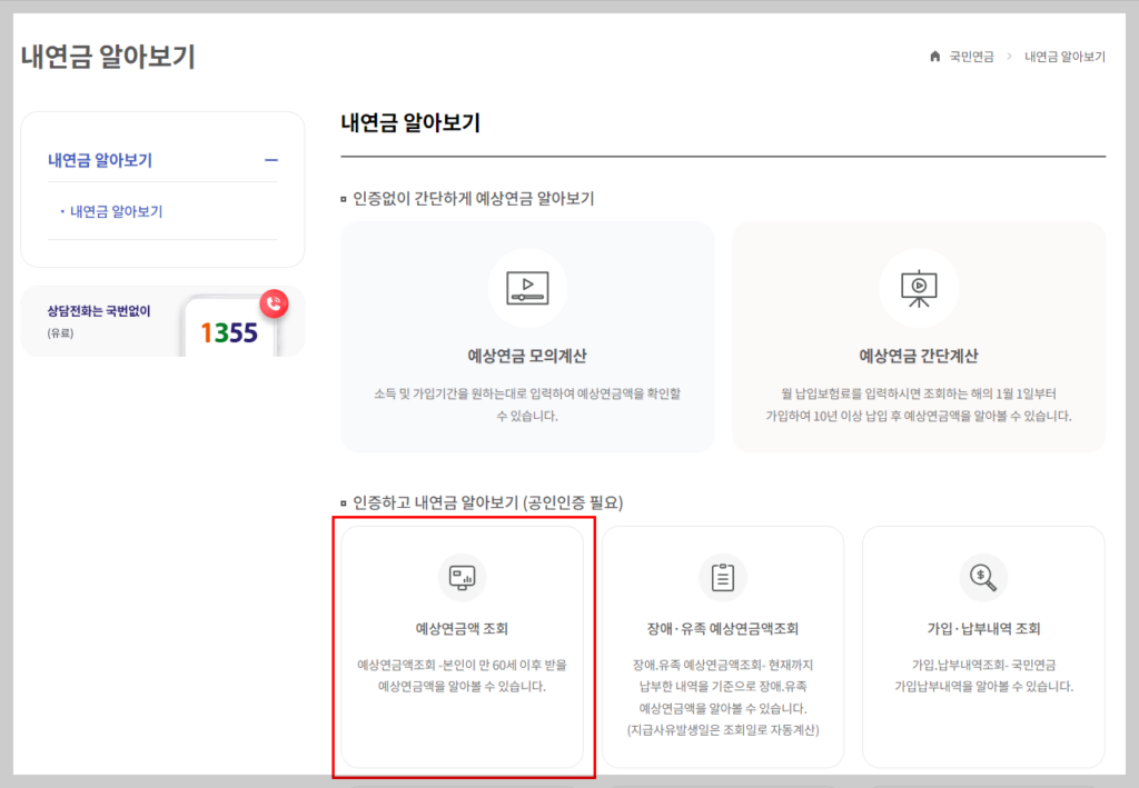 국민연금 내 연금 알아보기