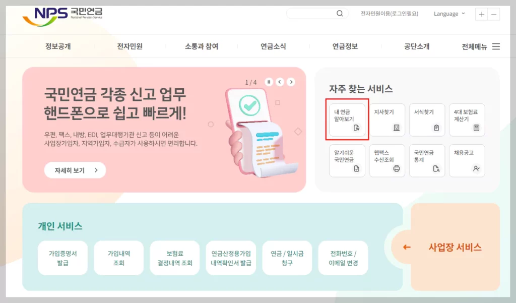 국민연금 홈페이지