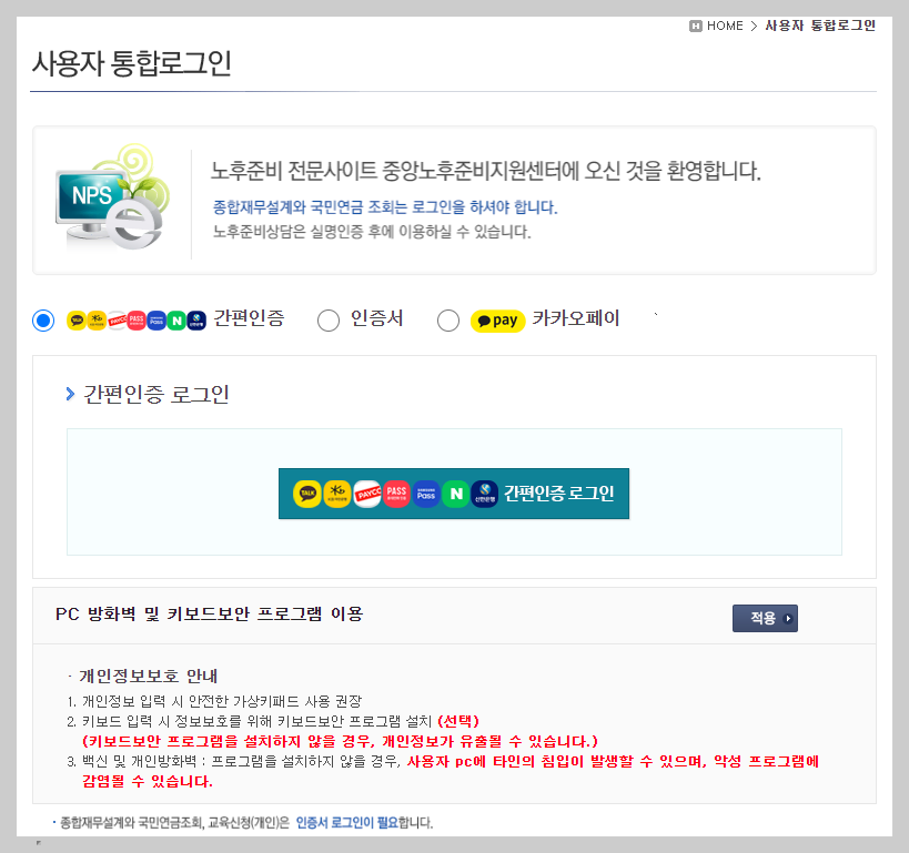 국민연금 인증 간편 인증