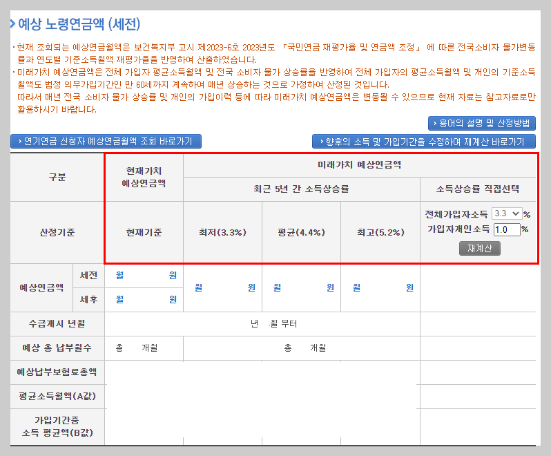 국민연금 예상 수령액 결과 페이지