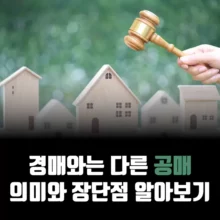 공매-의미-장단점