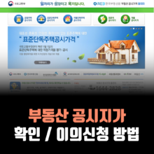 공시지가-확인-방법