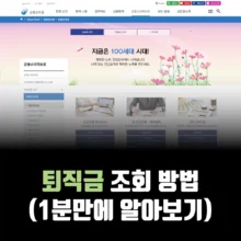 퇴직금-조회-방법