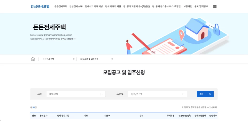 hud-안심전세포털
