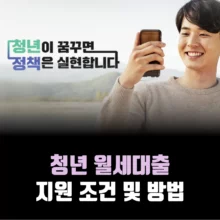 청년-월세-대출-지원