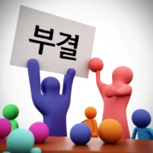 티웨이홀딩스-주주총회-소액주주들이-감사선임안-부결시킨-모습을-귀여운-3D-그림으로-표현.-소액주주들의-승리.