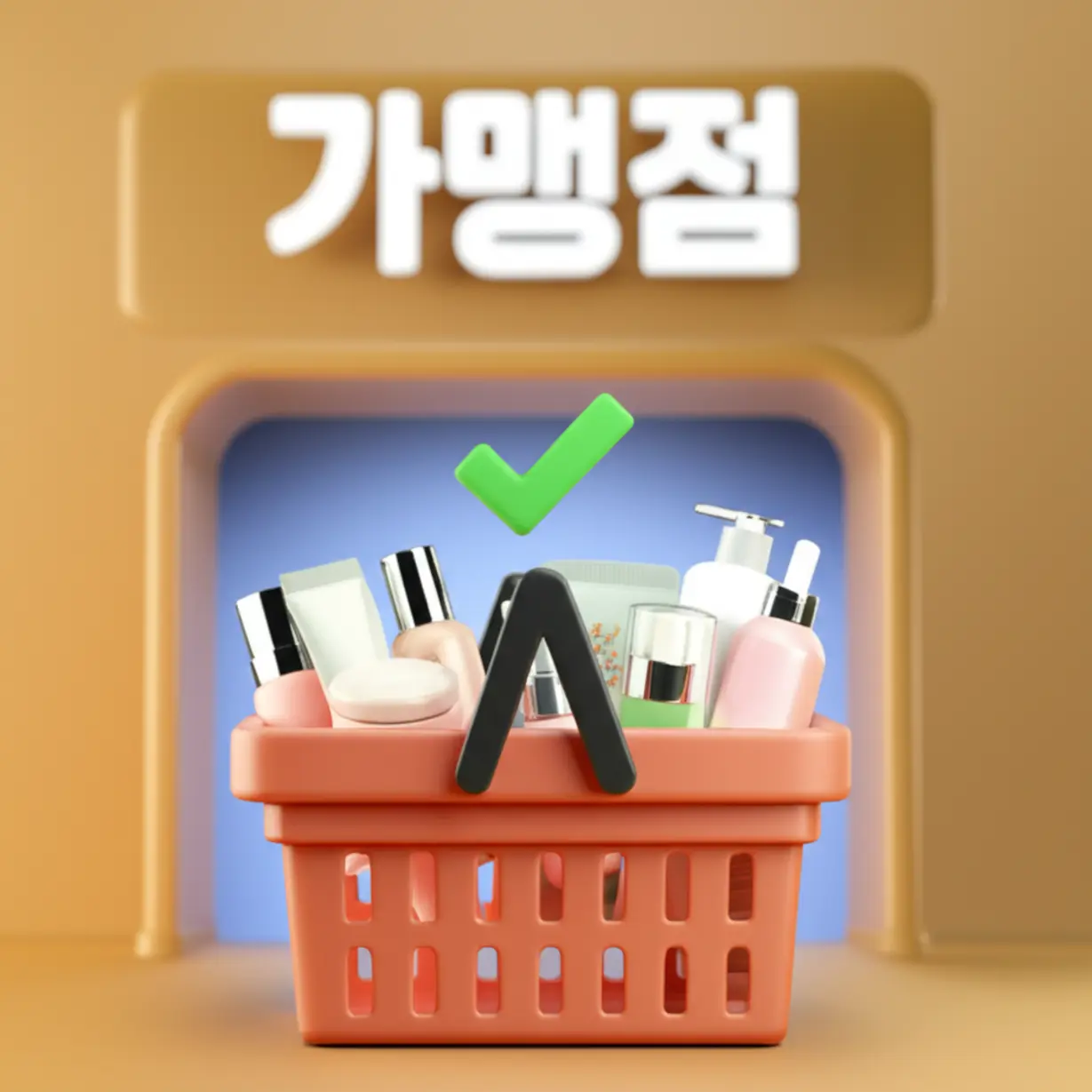 화장품이-담긴-귀여운-쇼핑-바구니와-가맹점-표시가-있는-올리브영-매장-입구,-소비쿠폰-사용-가능-매장을-나타냅니다.