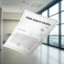 고용보험-피보험자격-이력내역서-서류를-귀엽고-사실적인-3D로-표현한-이미지입니다.-직장인의-경력-증명에-중요한-이력내역서-발급-과정을-상징합니다.